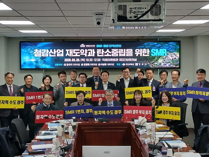 국회 의원회관에서 열린 'SMR-철강 상생 국회포럼'에서 김석기, 이상휘 국회의원을 비롯한 참석자들이 기념촬영을 하고 있다. 경주시 제공