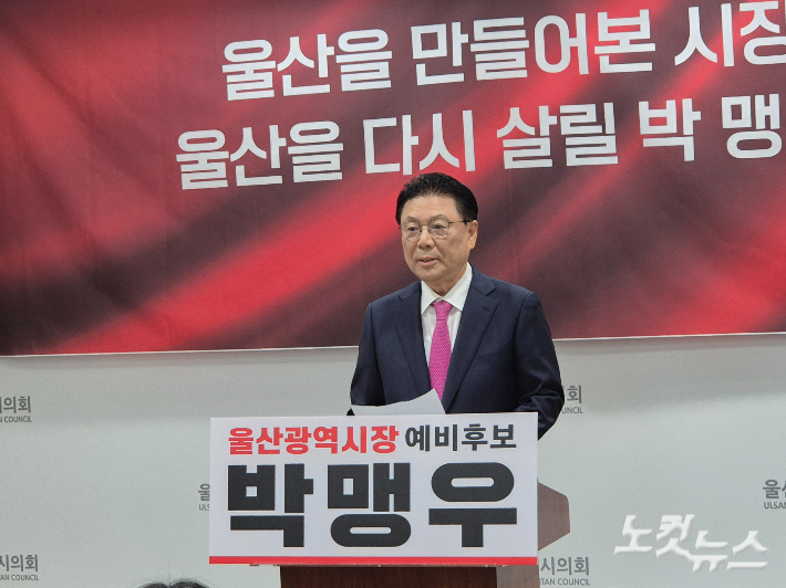 박맹우 전 울산시장은 26일 울산시의회 프레스센터에서 기자회견을 열고 무소속 출마를 공식 선언했다. 이상록 기자