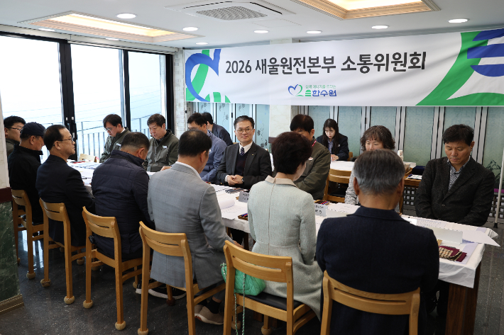 새울원자력본부는 26일 올해 첫 새울본부 원전소통위원회를 개최했다. 새울원자력본부 제공