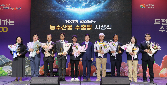 경남도 농수산물 수출탑 시상식. 경남도청 제공 
