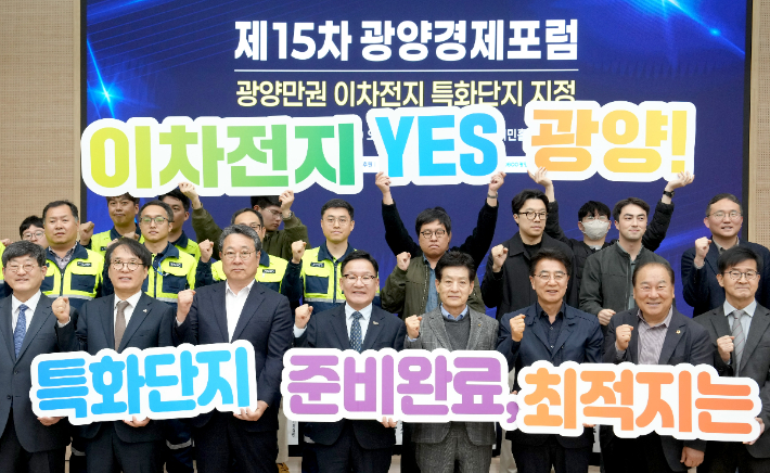 전라남도가 26일 광양시청에서 '광양만권 이차전지 특화단지 전문가 포럼'을 개최한 가운데 강위원 경제부지사를 비롯한 참석자들이 퍼포먼스를 하고 있다. 전라남도 제공