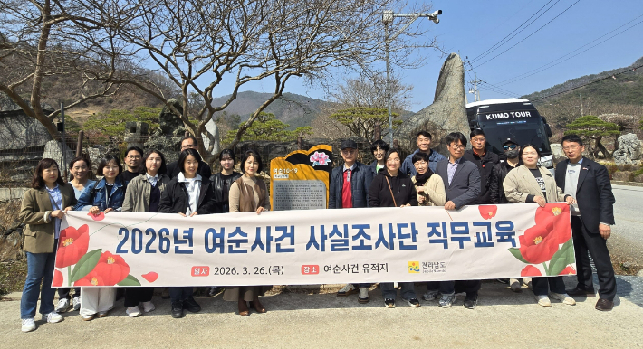 전라남도가 26일까지 이틀 '2026 상반기 여순사건 사실조사단 역량강화교육'을 진행했다. 전라남도 제공