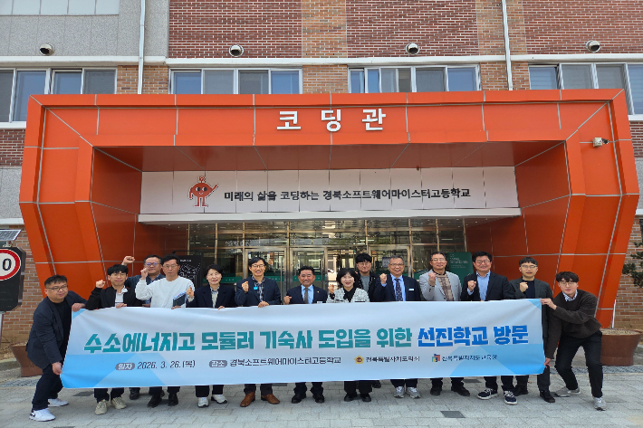 윤수봉 전북도의원과 전북교육청 관계자들이 26일 경북소프트웨어마이스터고 기숙사를 찾아 기념촬영을 하고 있다. 전북도의회 제공