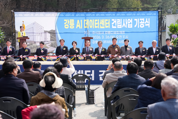 강릉 AI 데이터센터 건립사업 기공식. 강릉시 제공