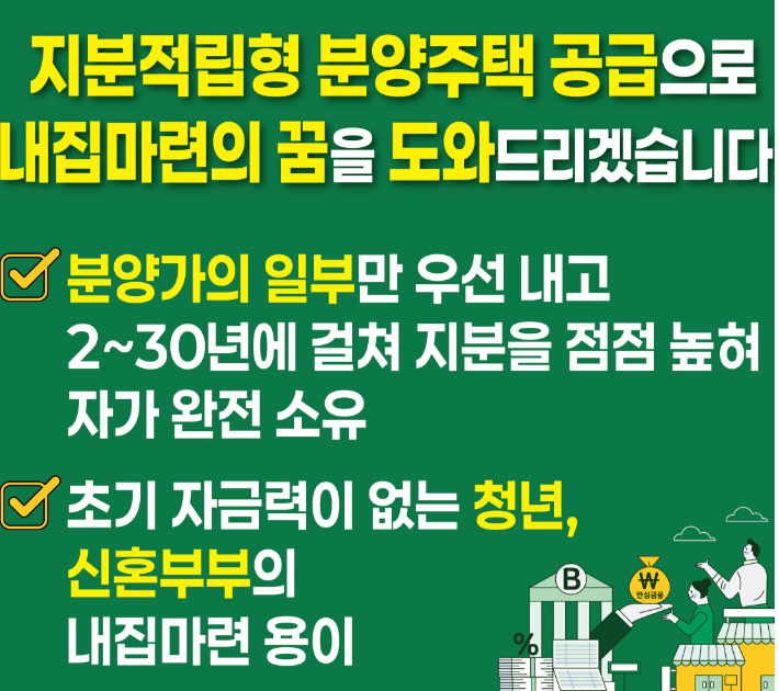 지분적립형 분양주택 공급 포스터. 주낙영 경주시장 예비후보 캠프 제공