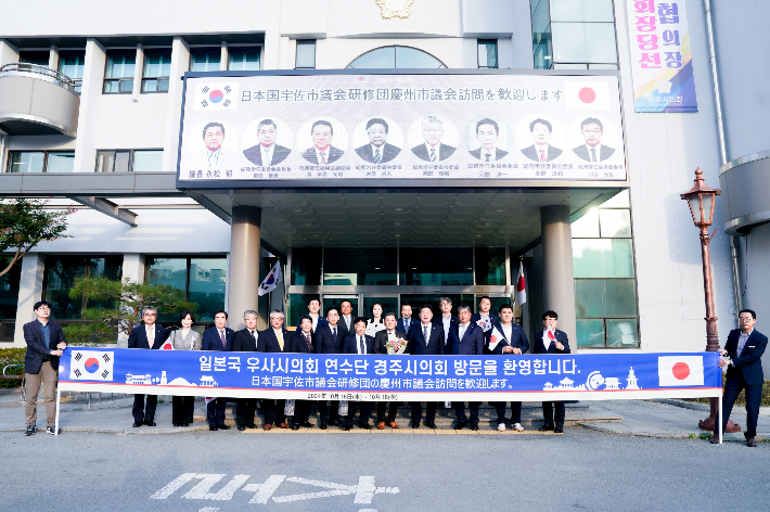 지난 2024년 이동협 경주시의회 의장을 비롯한 의원들이 일본 우사시의회 방문단과 기념사진을 촬영하고 있다. 경주시의회 제공 