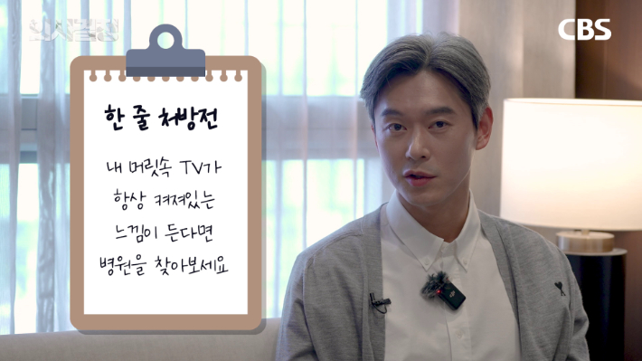 서울청정신건강의학과의원 이경준 원장 편 '의사결정' 유튜브 캡처