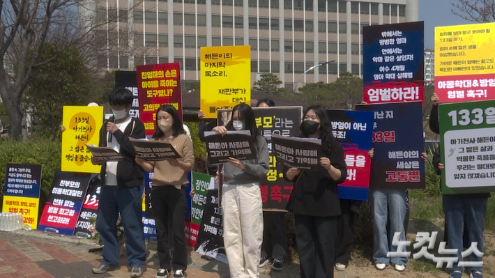 '해든이 사건' 결심 공판을 앞둔 26일 전국 각지에서 온 시민들이 순천지원 앞에서 기자회견을 하고 있다. 전남CBS