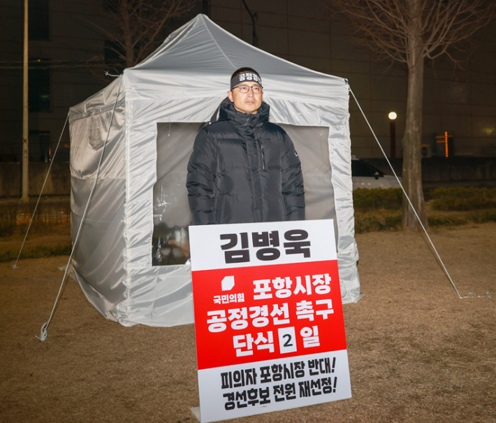 포항 철길숲에서 단식농성중인 김병욱 전 국회의원. 자료사진