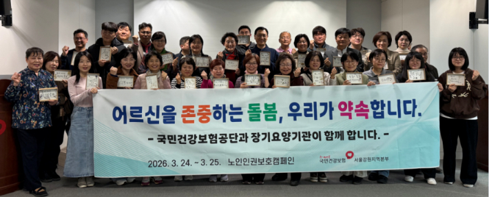 지난 25일 국민건강보험공단 서울강원지역본부가 진행한 노인인권보호캠페인. 국민건강보험공단 제공