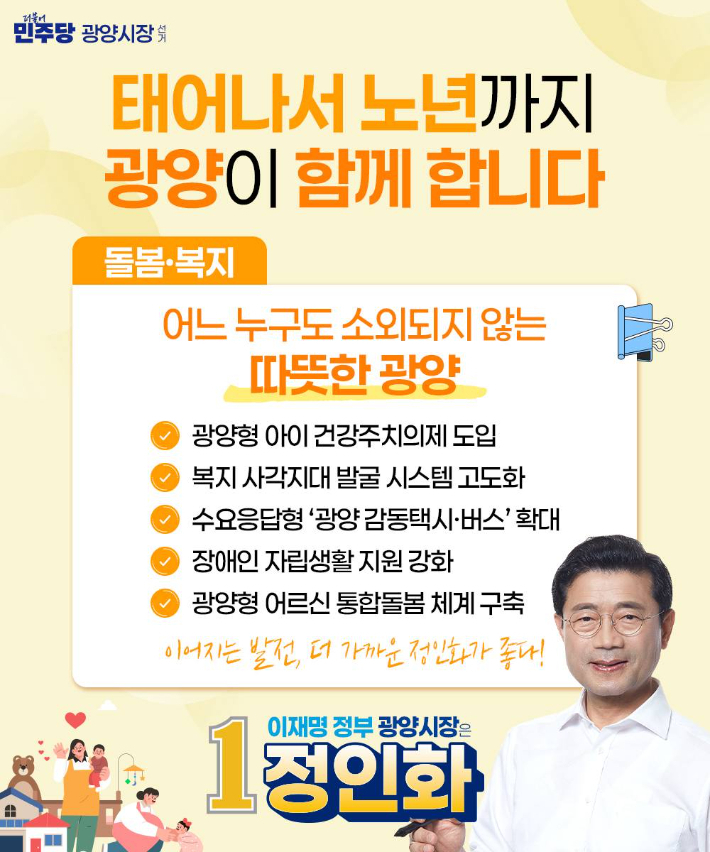 정인화 예비후보 공약 홍보물. 정인화 예비후보 제공