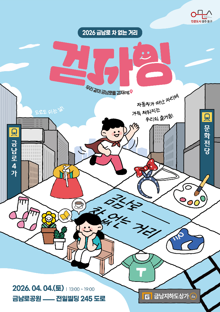 광주 동구 제공