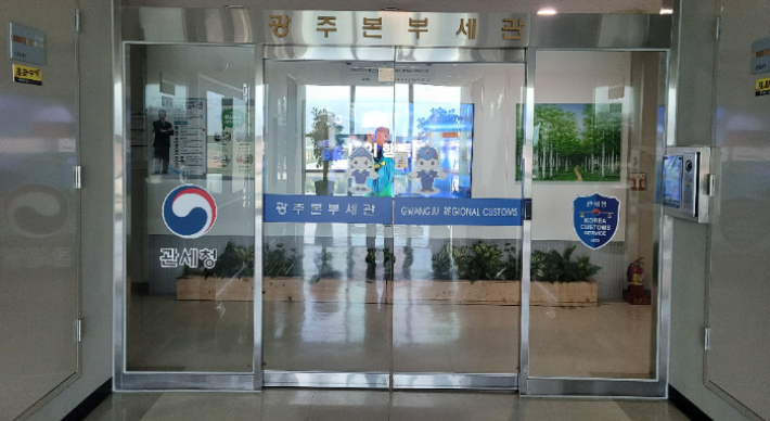 광주본부세관 정문. 광주본부세관 제공