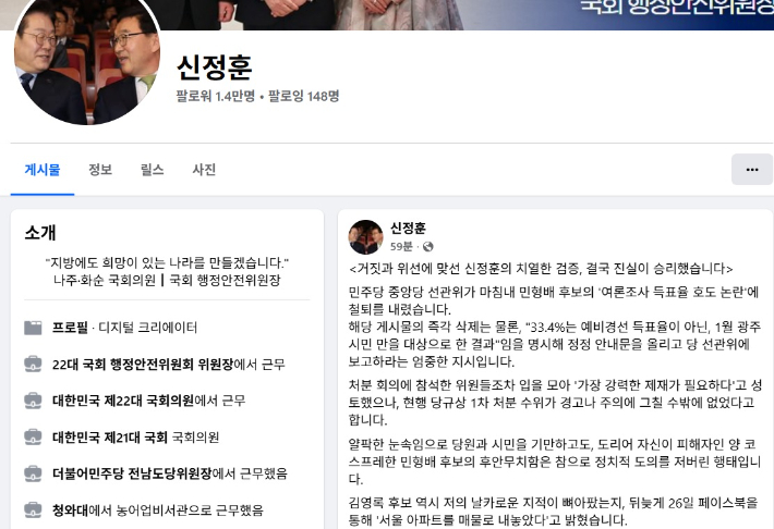 신정훈 의원 페이스북 캡처