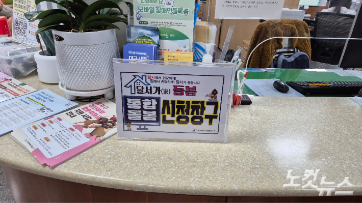 27일 오전 대구 달서구 진천동 행정복지센터에 통합돌봄 서비스 신청창구가 마련됐다. 정진원 기자