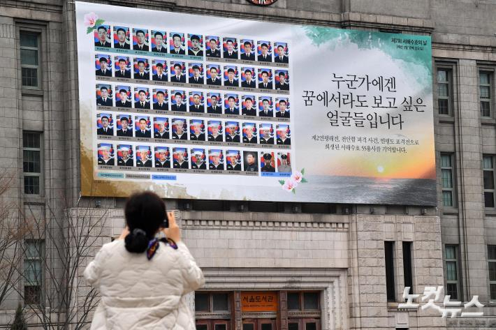 서해수호 55용사. 박종민 기자 