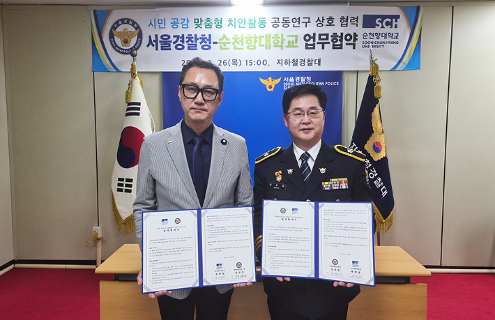 순천향대 경찰행정학과 조현빈 교수(왼쪽)와 서울경찰청 강상길 범죄예방대응부장이 지하철 체감안전도 공동연구 추진을 위한 협약을 체결한 뒤 기념촬영을 하고 있다. 순천향대 제공