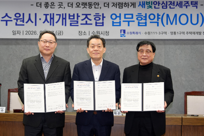 이재준 수원시장(가운데)과 111-3구역 이지수 조합장(왼쪽), 영통1구역 강태영 조합장(오른쪽)이 협약 체결 후 기념촬영을 하고 있다. 수원시 제공