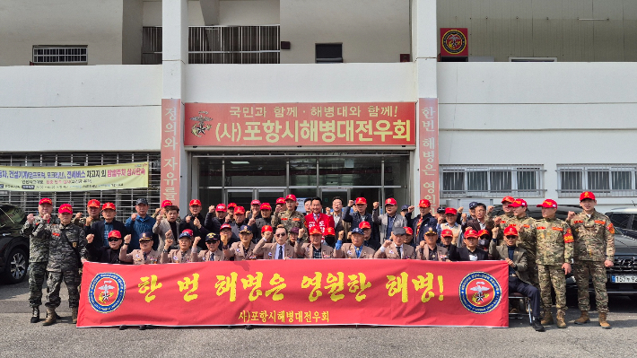포항시해병대전우회 제공