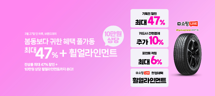 한국타이어 제공