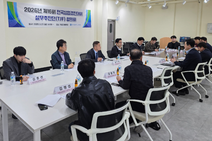 광주시교육청은 27일 취업지원센터에서 2026년 제16회 전국상업경진대회의 성공적 개최를 위한 실무추진단 협의회를 개최했다. 광주시교육청 제공