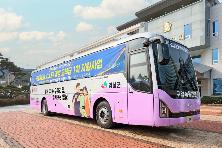 달리는 치과. 임실군 제공