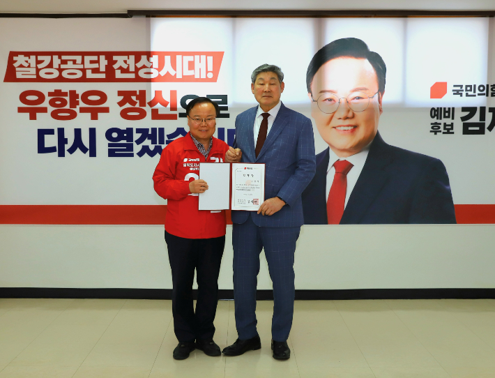 김재원 예비후 측 제공 