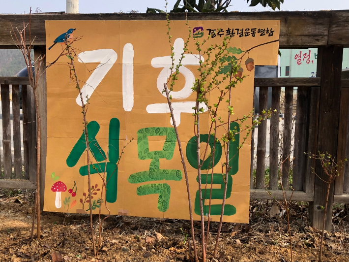 경주환경운동연합 제공