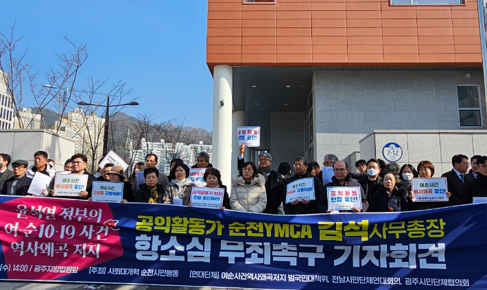 지난달 광주지법 앞에서 열린 김석 사무총장 항소심 무죄촉구 기자회견. 시민단체협의회 제공 