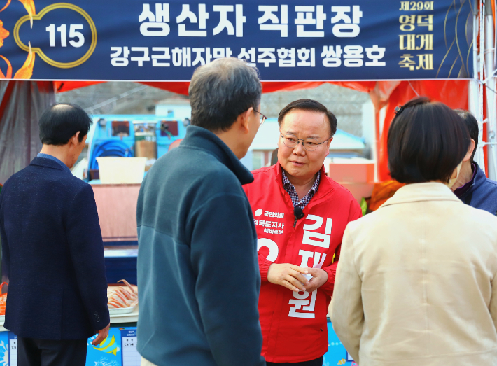 김재원 예비후보가 영덕대게축제 현장에서 도민들과 인사를 하고 있다. 김재원 예비후보 캠프 제공