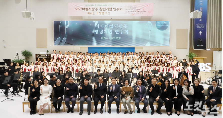 "광주·전남을 세계의 빛으로"… (사)아가페컬처광주, 창립 연주회로 화려한 비상