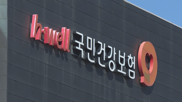 국민건강보험공단. 연합뉴스