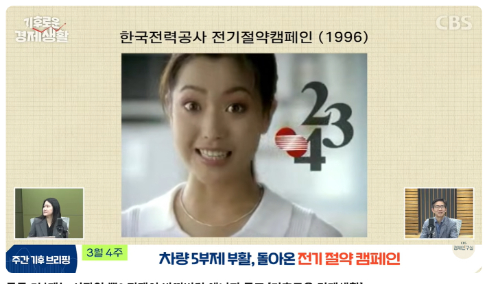 CBS 경제연구실 유튜브 캡처