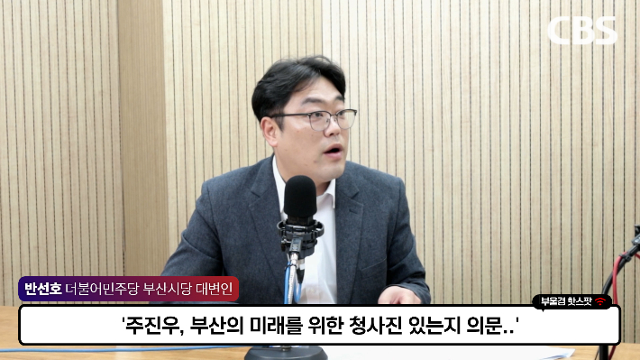 반선호 더불어민주당 부산시당 대변인. 부산CBS