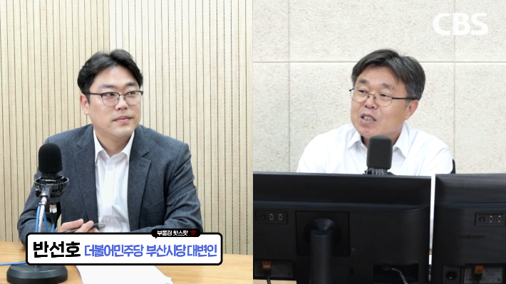 CBS <부울경 투데이>에 출연한 반선호 부산 민주당 대변인과 박상희 앵커. 부산CBS 유튜브 캡처