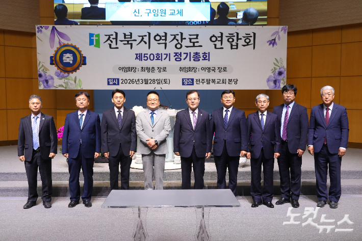 전북지역장로회연합회 신·구 임원들이 교체되고 있다. 최화랑 기자