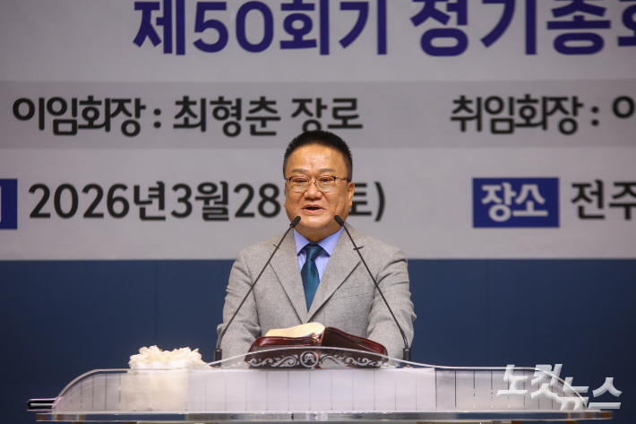 신임 회장 이영국 장로가 취임 인사를 전하고 있다. 최화랑 기자