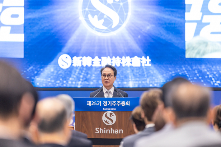 진옥동 신한금융그룹 회장이 26일 서울 중구 신한금융 본사에서 열린 제25기 정기 주주총회 및 임시 이사회에서 발언하고 있다. 신한금융지주회사 제공