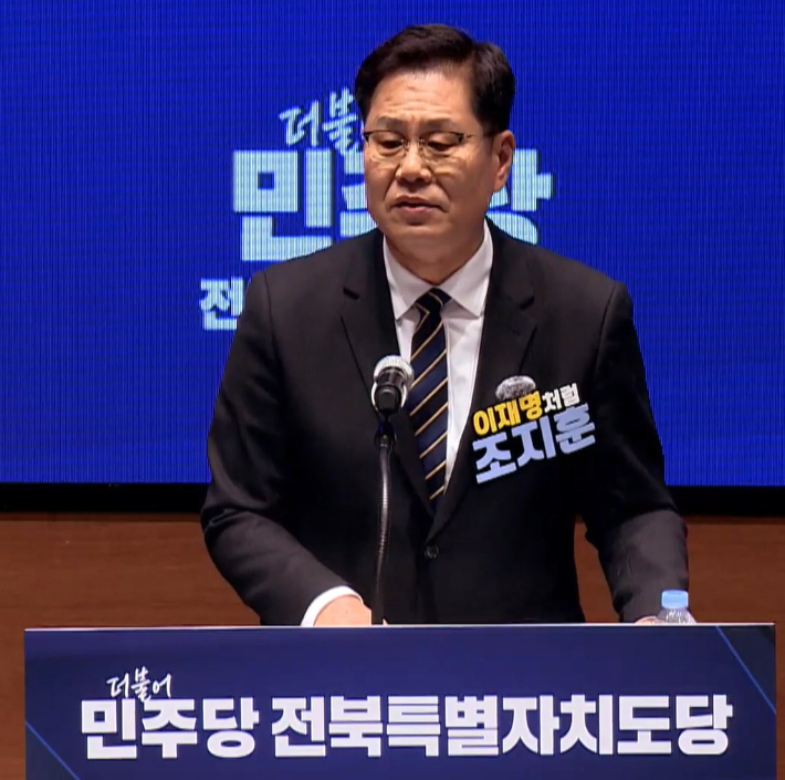 조지훈 더불어민주당 전주시장 예비후보. 민주당 전북도당 유튜브 캡쳐