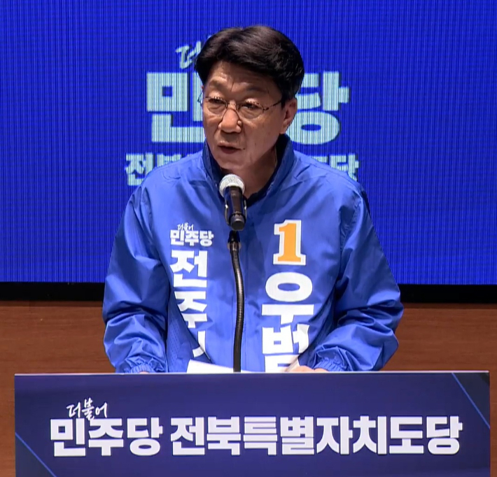 우범기 더불어민주당 전주시장 예비후보. 민주당 전북도당 유튜브 캡쳐