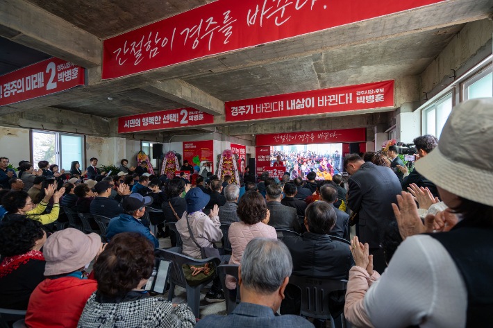 박병훈 경주시장 예비후보 선거사무소 개소식. 박병훈 예비후보 캠프 제공
