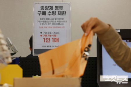 중동 전쟁 여파로 비닐 원료인 나프타 수급이 불안정해지면서 종량제 봉투 사재기 현상이 나타나고 있는 가운데 29일 서울 시내의 한 대형마트에 구매 수량 제한 안내문이 붙어 있다.