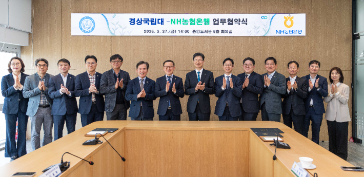 NH농협은행이 27일 경상국립대학교에서 권진회 경상국립대 총장과 대학 관계자, 강태영 은행장과 농협은행 관계자들이 참석한 가운데 '농심천심(農心天心) 실천 및 협동의 가치 확산을 위한 업무협약'을 체결했다. NH농협은행 경남본부 제공