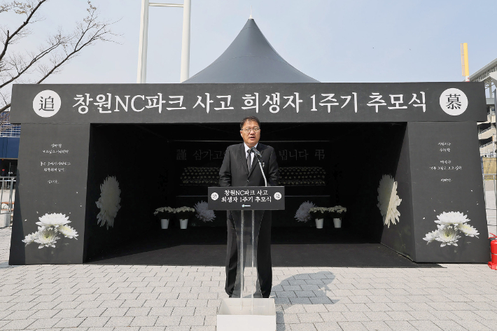 장금용 창원시장 권한대행이 29일 창원NC파크 화합의 탑 인근에 열린 '창원NC파크 사고 희생자 1주기 추모식'에서 추모사를 하고 있다. 창원시 제공 