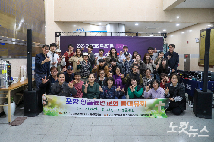 포항 한숲농아인교회 성도들이 수어로 '사랑합니다'를 표현하며 기념촬영을 하고 있다. 최화랑 기자