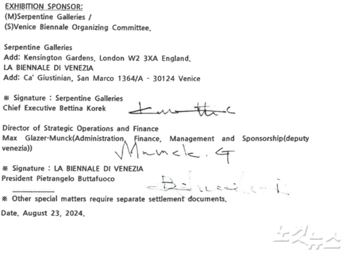 홍씨가 A씨에게 건넨 위조 계약서 내용. 해당 계약서에는 이탈리에 베니스 비엔날레 조직위원회 대표 등의 서명들이 위조돼있다.  