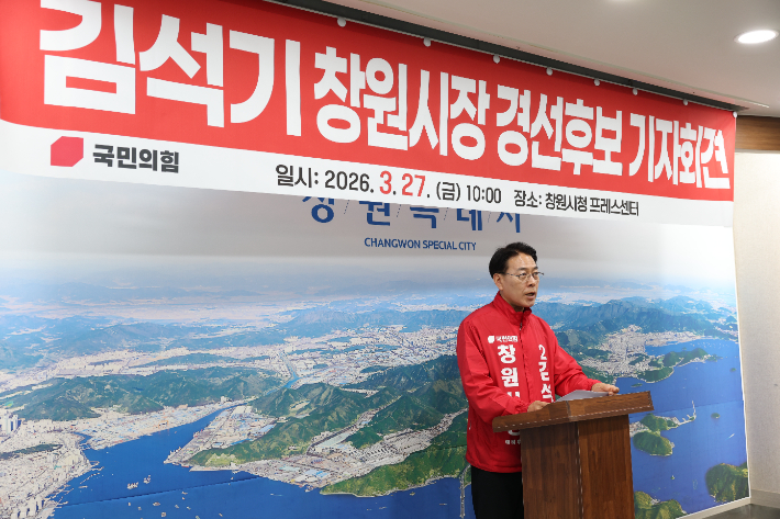 김석기 국민의힘 창원시장 예비후보가 27일 기자회견을 하고 있다. 김석기 후보 선대위 제공