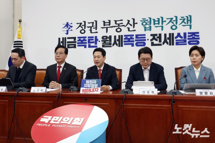 최고위원회의 주재하는 장동혁 대표