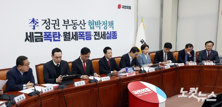 국민의힘 최고위원회의