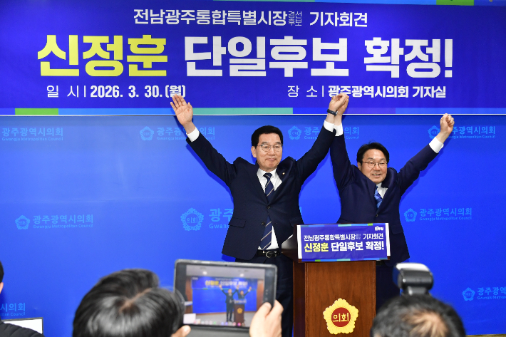 더불어민주당 전남광주통합특별시장 경선에 출마한 신정훈 후보와 강기정 후보가 30일 광주광역시의회 브리핑룸에서 기자회견을 진행하고 있다. 독자 제공